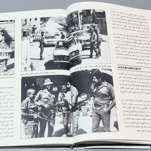 حرب الجبل في لبنان دفاعا عن الوجود والكرامة - Image 3