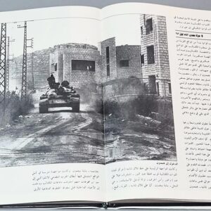 حرب الجبل في لبنان دفاعا عن الوجود والكرامة - Image 4