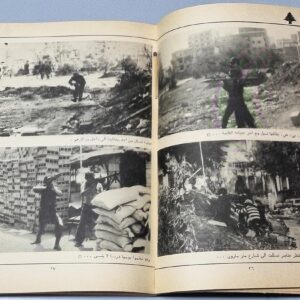 عين الرمانة بطولة وصمود - ملف مصور - Image 2