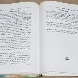 تذكرة داود للعلاج بالأعشاب - Image 2