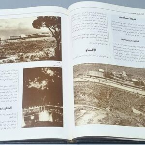 كتاب لبنان الصورة - محسن أ. يمين - Image 7