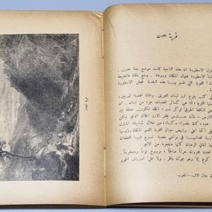 رحلة في لبنان - رئيف خوري - Image 2