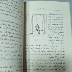 رأس بيروت كما عرفته - Image 2