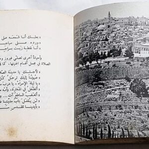 الصلاة في أغاني فيروز - Image 3