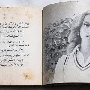 الصلاة في أغاني فيروز - Image 4