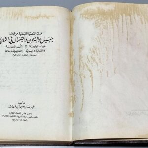 القضية اللبنانية من خلال جبيل والبترون والشمال في التاريخ مهد الموارنة - Image 2