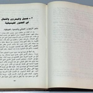 القضية اللبنانية من خلال جبيل والبترون والشمال في التاريخ مهد الموارنة - Image 3