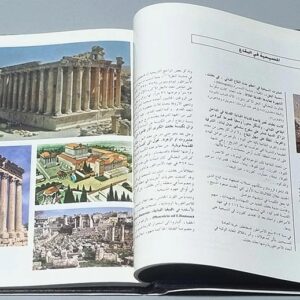 Book - The Maronites - History and Constants - الموارنة تاريخ وثوابت - Image 2