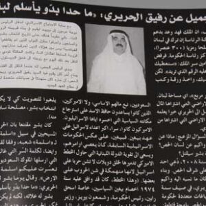 A shocking Book - The truth of Lebanon - Image 9