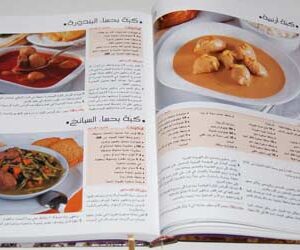 Anahid's Gourmet Cookbook - Image 10
