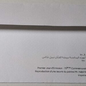 Stamp - 75th independence of Lebanon - Image 4