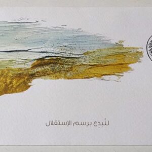 Stamp - 75th independence of Lebanon - Image 3