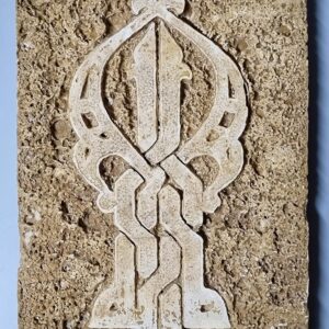 Bas-relief sandstone - Kufic calligraphy - Image 6