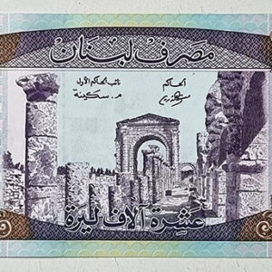 Lebanese banknote 10000 - Image 1
