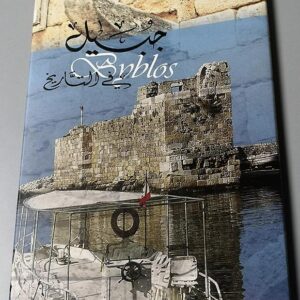 جبيل في التاريخ - Image 1