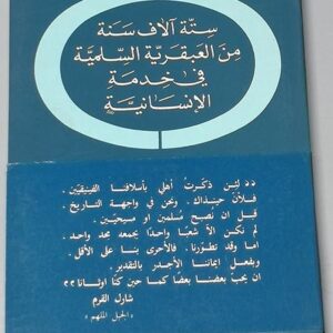 Livre de Charles Corm - Image 2