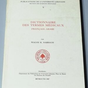 قاموس المصطلحات الطبية - وجيه صباغ - Image 2