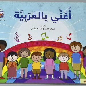 أغني بالعربية - Image 1