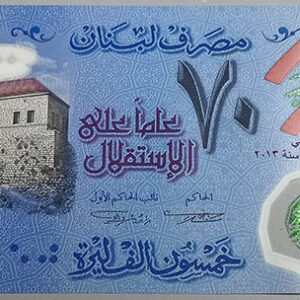 Lebanese banknote 50.000 - Image 3