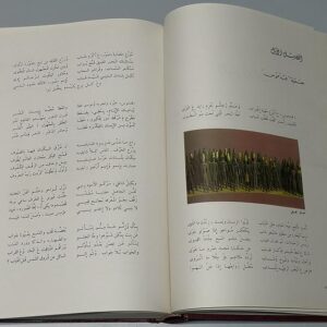 ملحمة الاغتراب اللبناني - Image 6