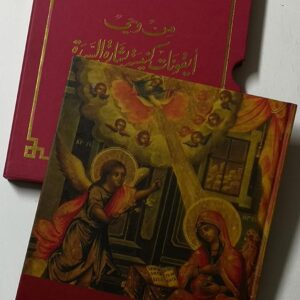 من وحي أيقونات كنيسة بشارة السيدة - Image 1
