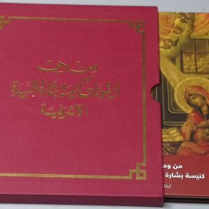 من وحي أيقونات كنيسة بشارة السيدة - Image 2