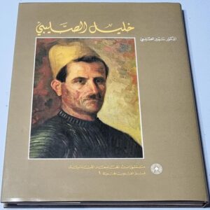 Khalil Saleeby - A painter from Lebanon - Image 5