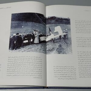 Aviation in Lebanon 1913 - 1944 - Image 3