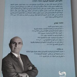 ذاكرة أهل الجامعة اللبنانية - Image 2