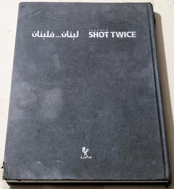 Lebanon Shot Twice Dar Al Nahar لبنان فلبنان دار النهار