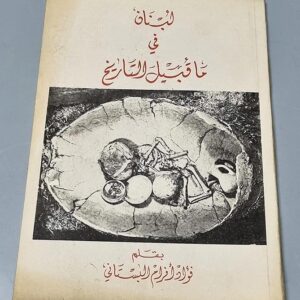 لبنان في ما قبل التاريخ - Image 2