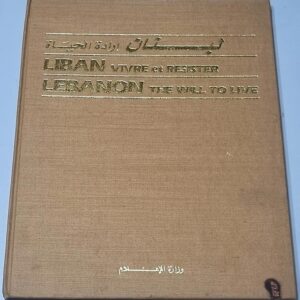 Lebanon, the Will to Live - Image 1