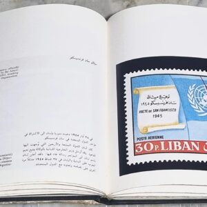 Liban Timbres et Evenements 1920 1970