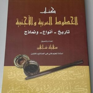 Calligraphie - الخطوط العربية و الأجنبية - Image 1