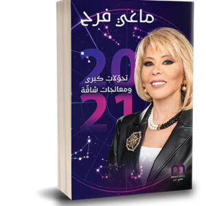 Maguy Farah 2021 - Image 1