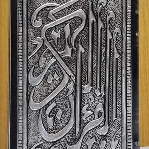 Merciful Quran - Leather binding oriental metal plate - Image 10