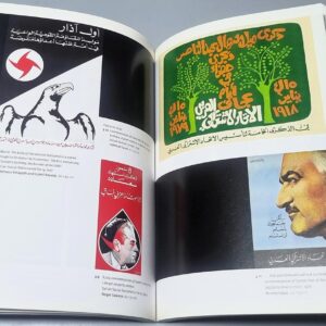 Off the Wall Political Posters of Lebanese Civil War