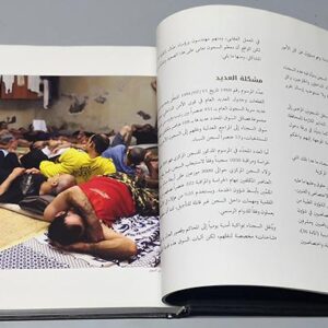 كتاب عمر نشابة - ذاك المكان - Image 3