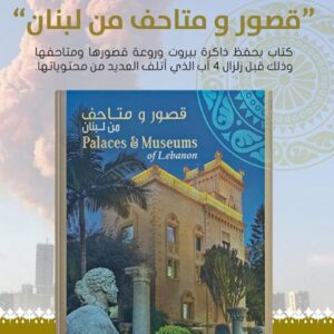 Palaces and Museums of Lebanon - Image 9