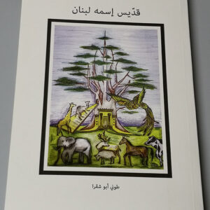 Saint Lebanon - Image 1