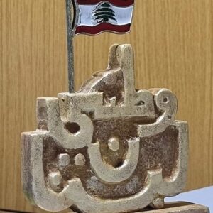 My homeland is Lebanon وطني لبنان - Image 2