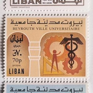 Stamps of Lebanon Beyrouth Ville Universitaire Annee Internationale de Enfant 1979