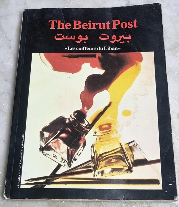The Beirut Post بيروت بوست Les coiffeurs du Liban