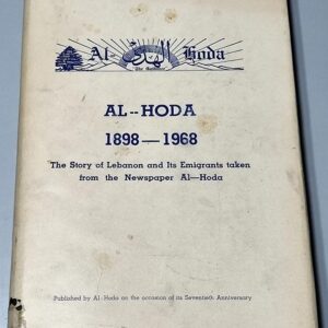 كتاب جريدة الهدى - Book Al Hoda - Image 2