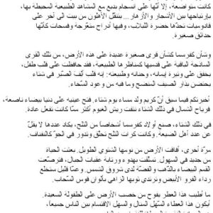 Village du Ciel - Lebanon Village of Heaven - Image 8