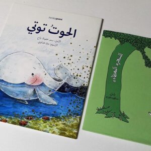 الحوت توتي - الشجرة المعطاء - Image 1