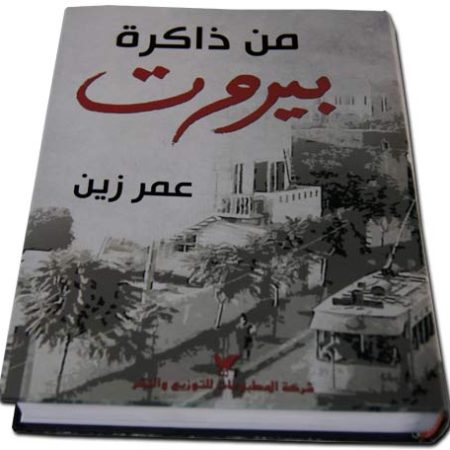 Beirut Memory by Omar Zein