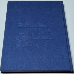 Printing in Lebanon and the Orient - Image 1