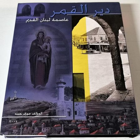 Book Deir al Qamar Capital of Lebanon