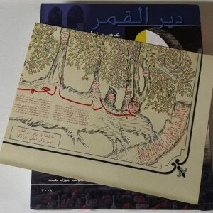 Deir al-Qamar - Capital of Lebanon - Image 2